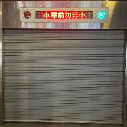 巨新捲門工程行 24小時鐵捲門維修_20241216_交給巨新，不用擔心-12.jpg